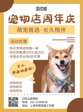 动物周年庆宠物黄色创意宣传海报