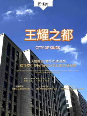 酷炫高端金黑王耀之都房地产宣传海报
