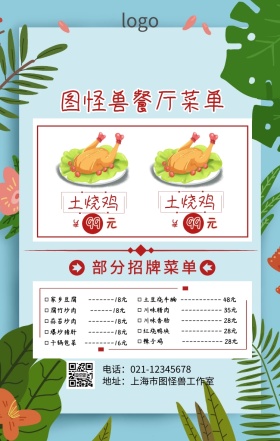 菜单翻页手机海报