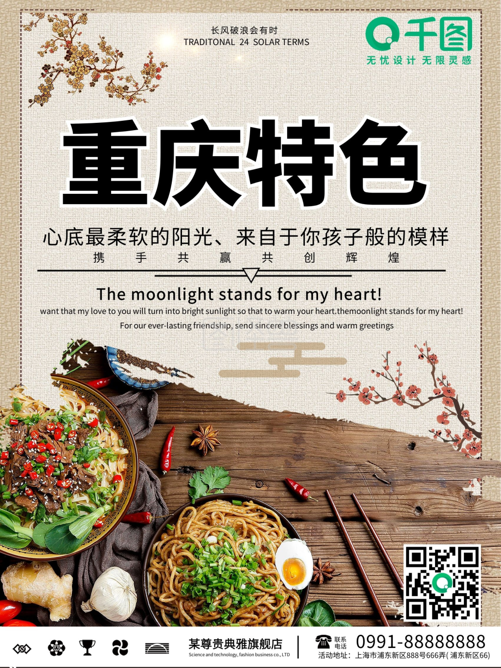 创意重庆小面特色小吃海报设计