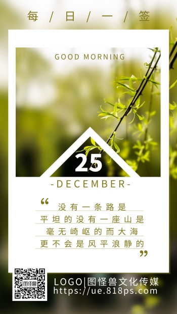 365天早安图简约绿色植物日签海报