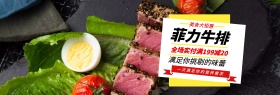 菲力牛排海报bannerPSD源文件