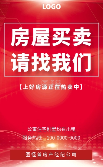 红色商务风中介服务房屋出售活动宣传h5