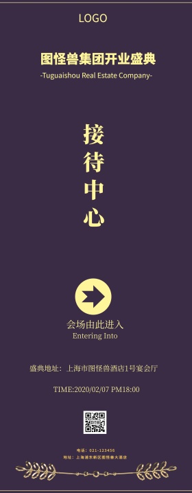 开业庆典年会盛典新中式风格商务指示牌