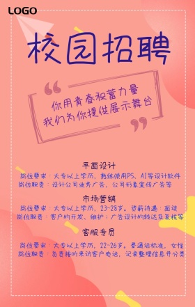 校园招聘手机营销海报