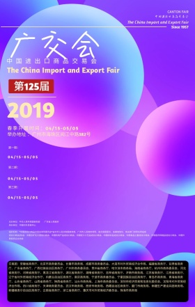 春季广交会渐变风手机海报