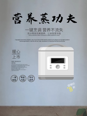 清新简约营养蒸功夫电饭煲促销宣传海报