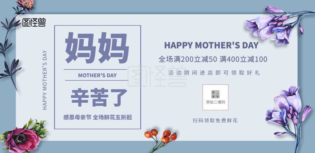 母亲节鲜花店蓝色主题色横版海报