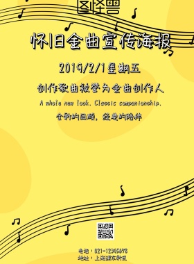 怀旧金曲宣传海报