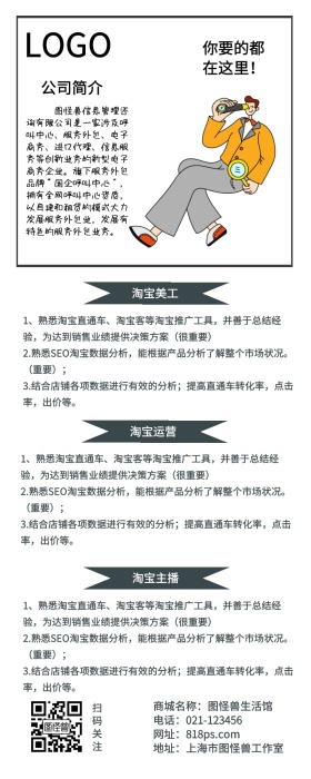 卡通商务招聘企业长图海报