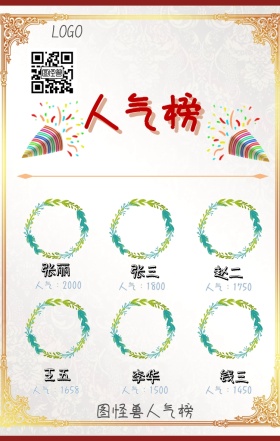 人气榜海报图