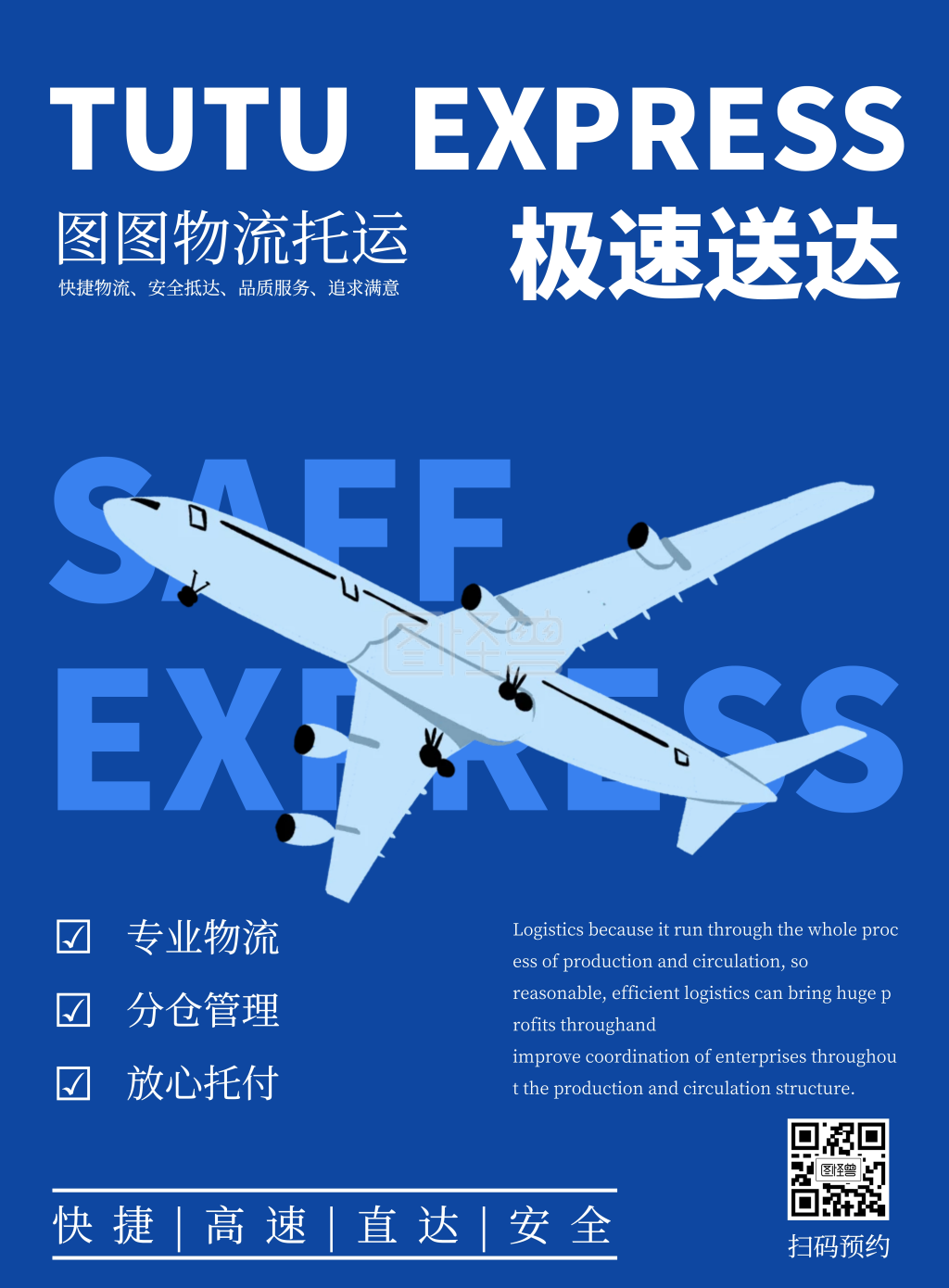 简约蓝色快递a4物流宣传海报