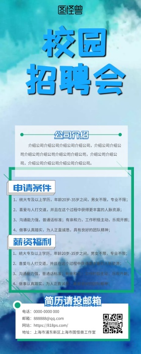 校园招聘书籍实习招聘绿色卡通营销长图
