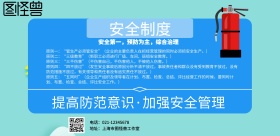 安全制度背景图简约横版海报