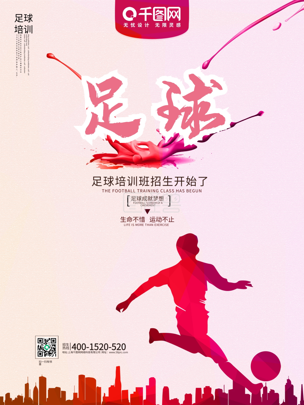 足球海报宣传体育海报