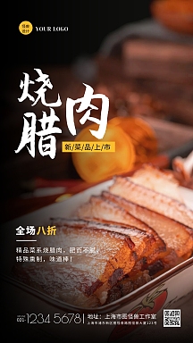 简约摄影风新菜品烧腊餐摄影图海报
