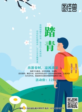 春游踏青印刷海报
