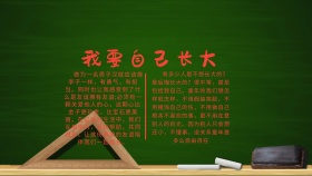 创意卡通扁平我要自己长大手抄报海报