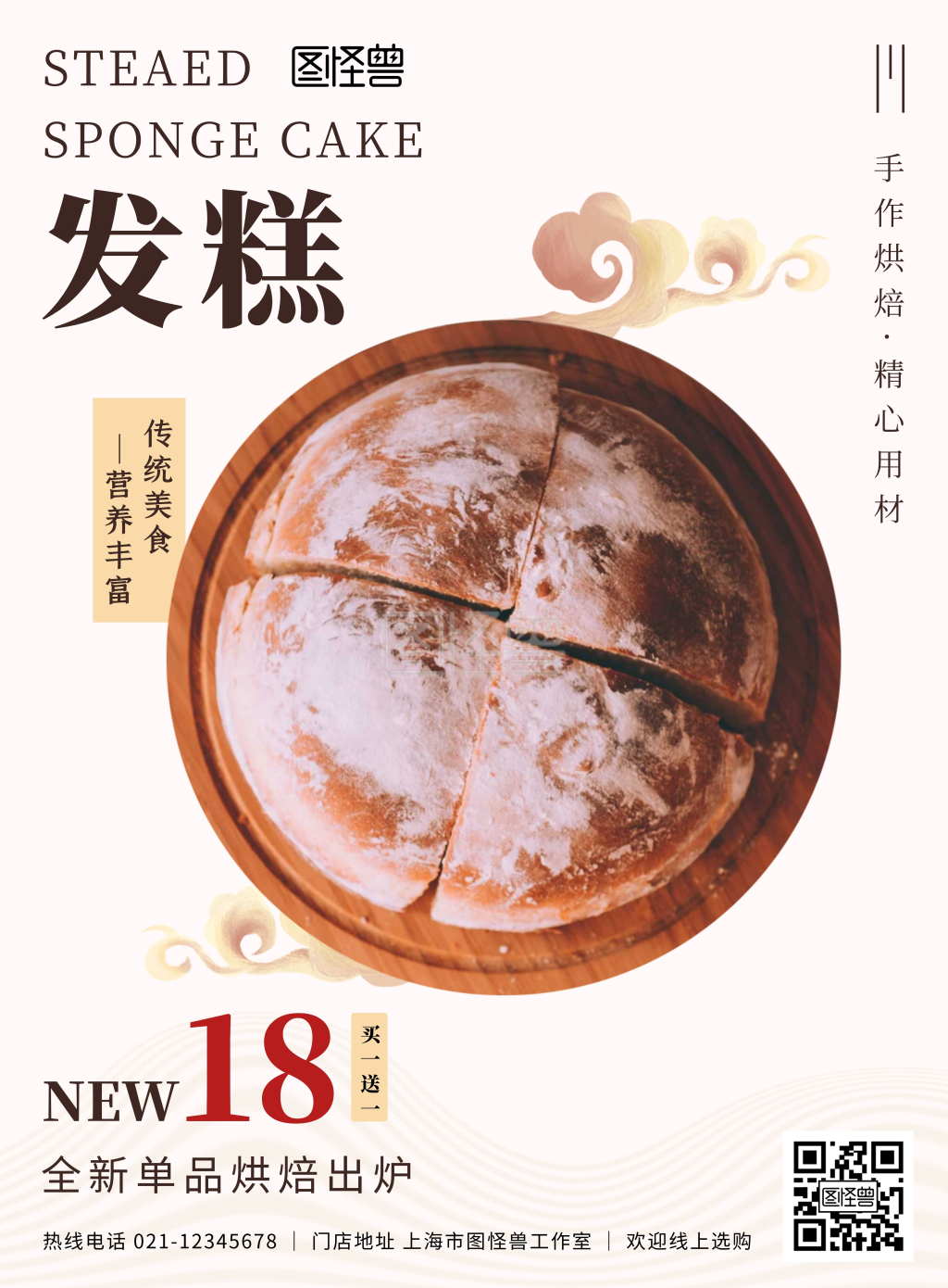 发糕新品简约手绘褐色宣传海报