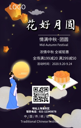 中秋节手机海报