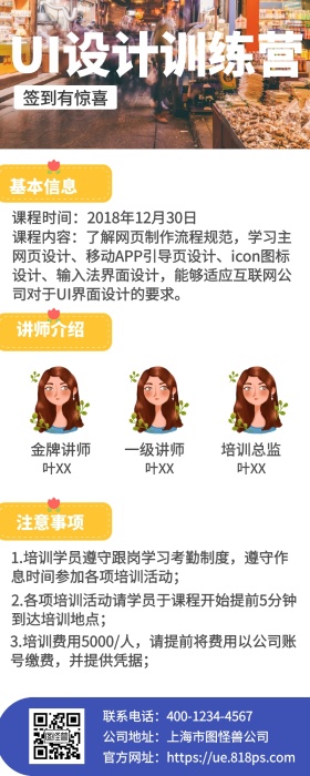 培训课程介绍营销长图