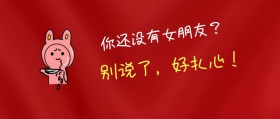 过年热点催婚扎心公众号封面