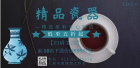 精品瓷器简约创意促销宣传海报