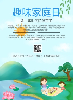 趣玩家庭日宣传简约海报