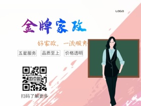 家政服务公众号配图
