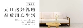 元旦简约家居促销海报banner