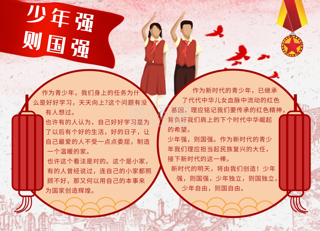 少年强则国强电子小报红色大气手抄报