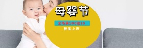 红橙色时尚简约母婴节奶粉电商banner