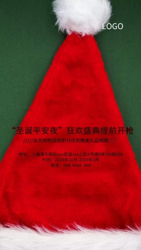 圣诞老人圣诞树雪球平安夜购物狂欢邀请函