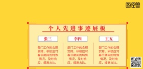 部队先进个人事迹展板