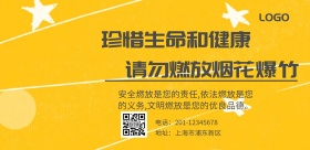 严禁烟火爆竹横版海报