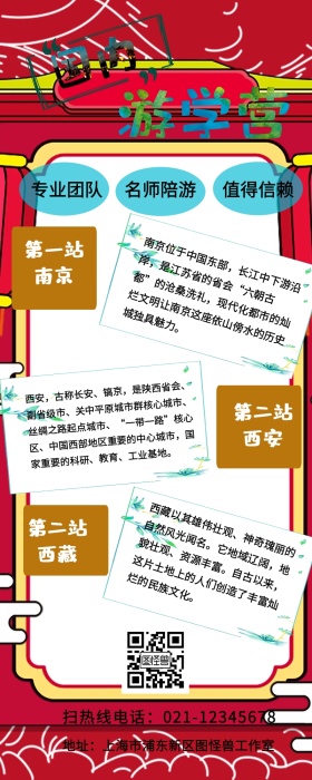  国内游学营书本游学蓝色卡通手机营销长图