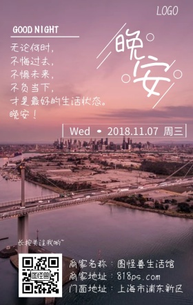 晚安唯美粉色励志海报