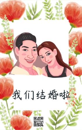婚礼小清新邀请函