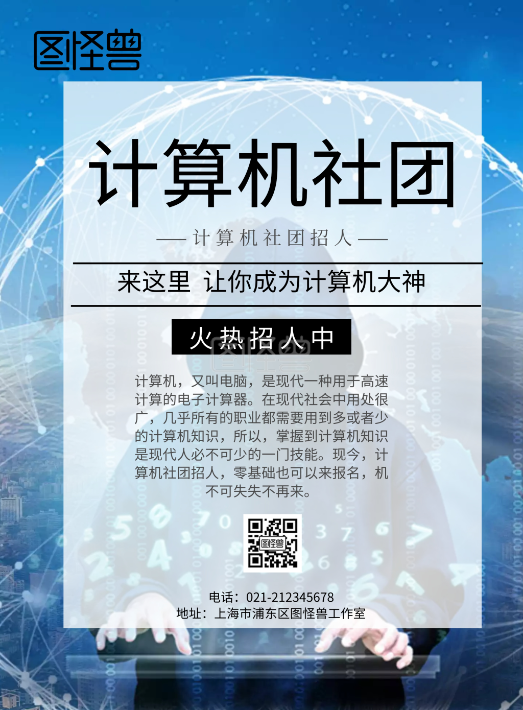 计算机社团海报宣传