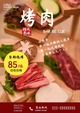 美味烤肉烧烤BBQ海报设计