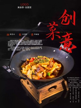 黄色背景大气简约创意菜海报psd海报