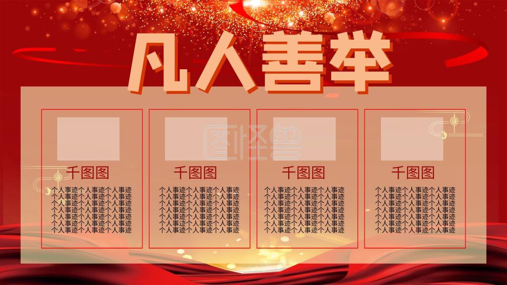 好人好事榜图片