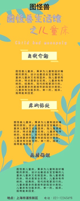 图怪兽儿童床营销海报