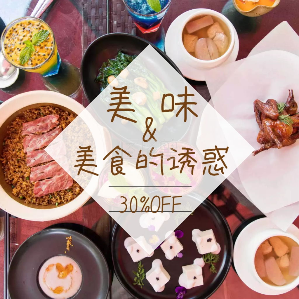 美食的诱惑微信公众号配图