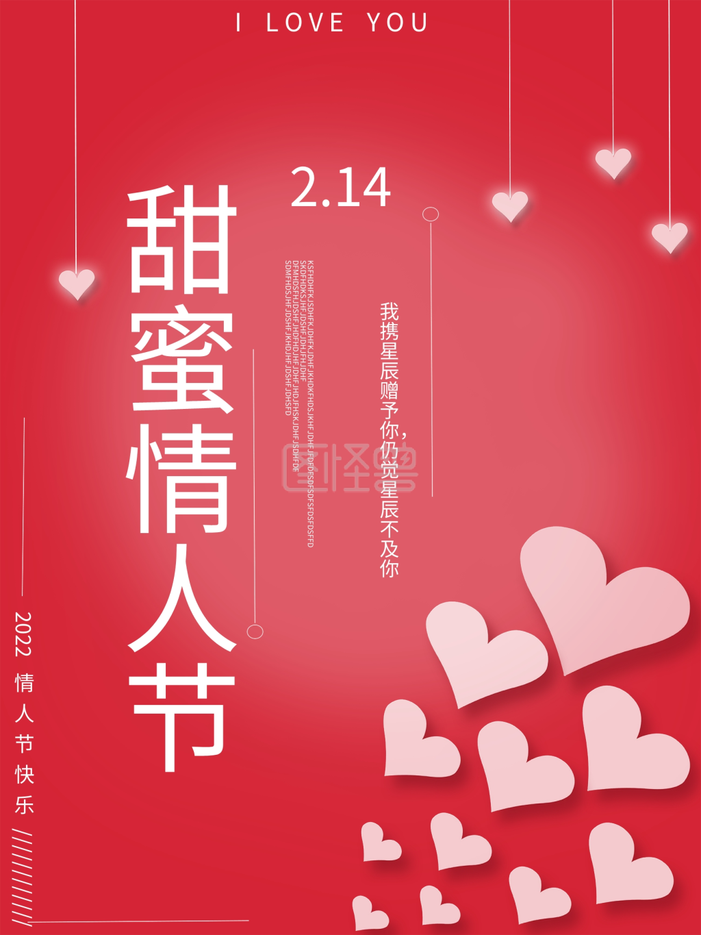 浪漫情人节节日海报