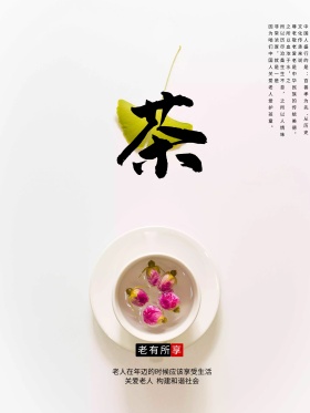 创意关爱老人公益海报
