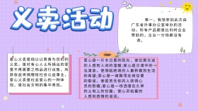 义卖活动黑板报手抄报