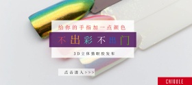 出游季简约简约彩色指甲油淘宝banner