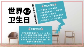 世界卫生日健康简约小报/手抄报