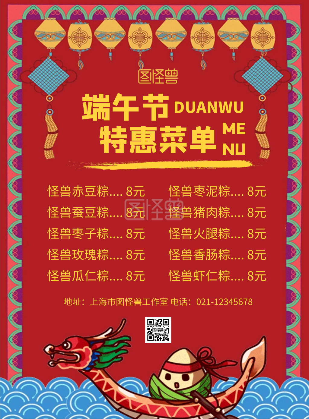 端午节红色卡通简约菜谱竖版海报